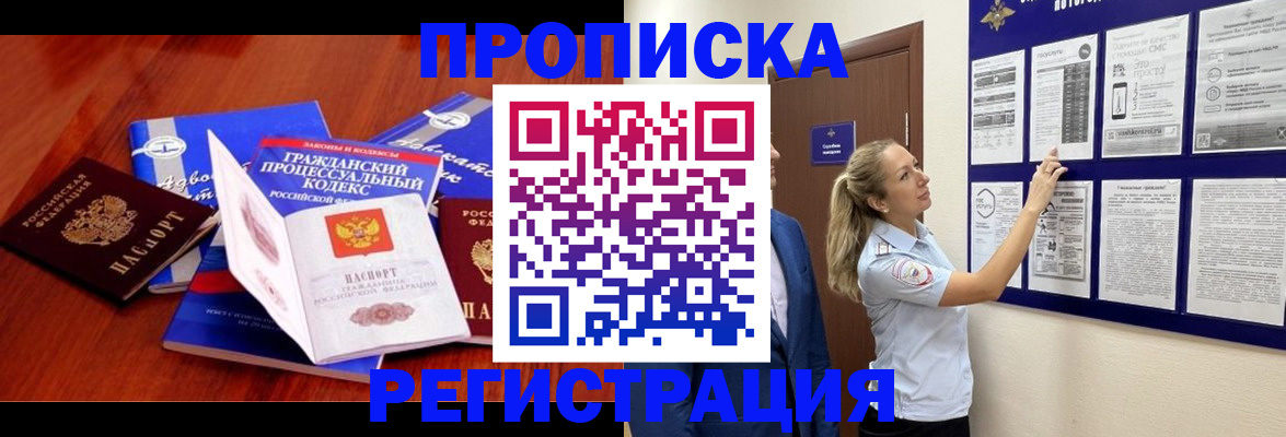 прописка иностранных граждан в Йошкар-Оле