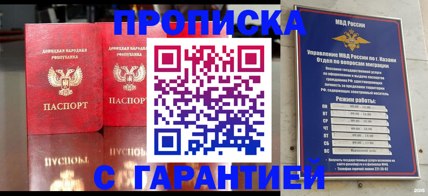 прописка 2025 в Йошкар-Оле
